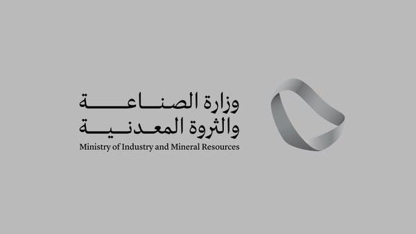 اقتصاد السعودية
        
                                "الصناعة" السعودية تصدر 803 تراخيص تعدينية باستثمارات 26.7 مليار ريال فِيْ 10 أشهر