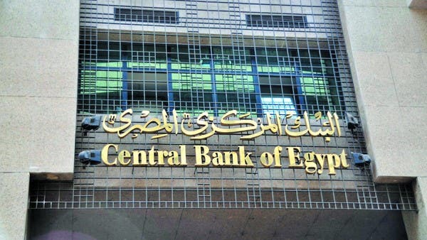 المركزي المصري
        
                                ترقب اجتماع البنك المركزي المصري اليوم لة أسعار الفائدة